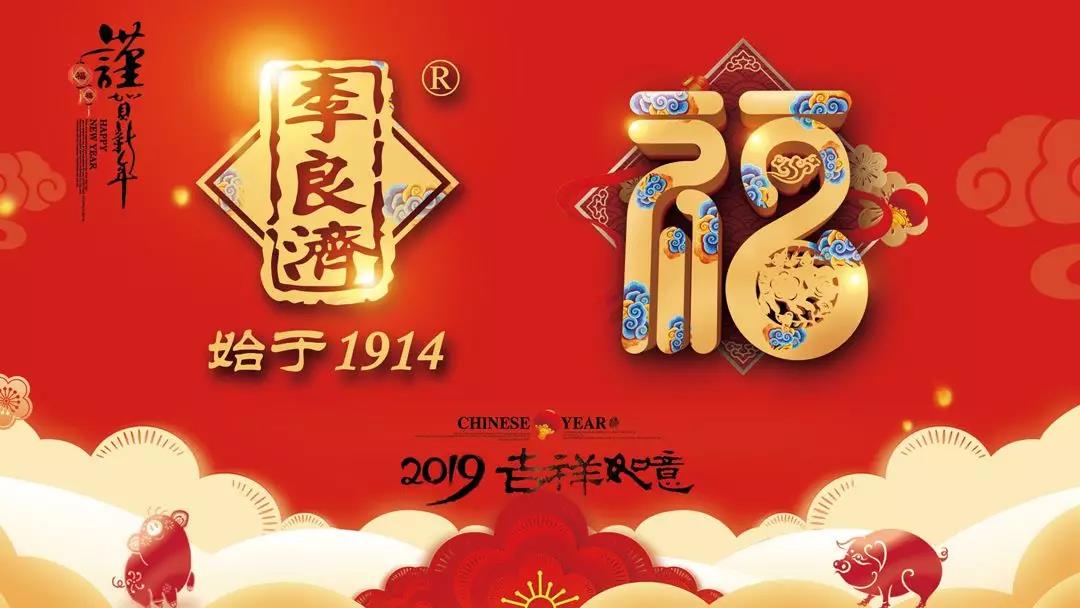 總結沉淀，不忘初心，李良濟集團2018年度總結大會隆重(圖17)